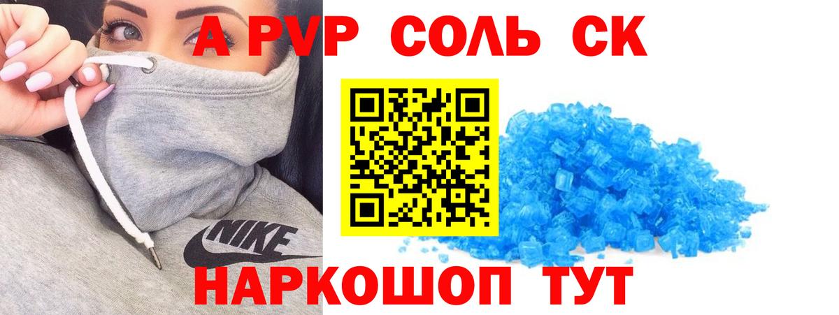 Alfa_PVP СК  А ПВП крисы CK  Качканар  где купить   Вход с VPN 