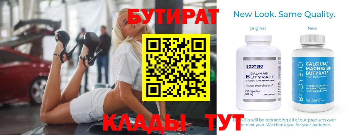 БУТИРАТ Butirat  Вход с VPN  Бутират  Качканар 