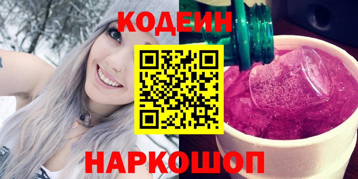 Качканар  Codein напиток Lean (лин)  Кодеиновый сироп Lean напиток Lean (лин)  Вход с VPN 