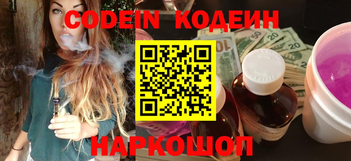 Кодеиновый сироп Lean напиток Lean (лин) Качканар