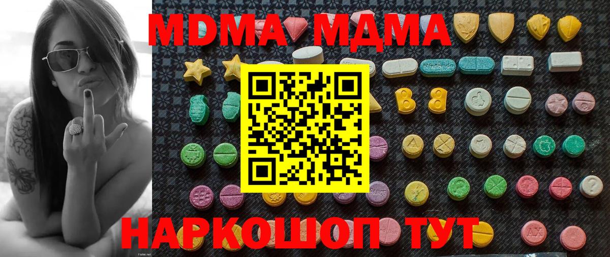 МДМА Molly  MDMA crystal  MDMA  Вход с VPN  Качканар 