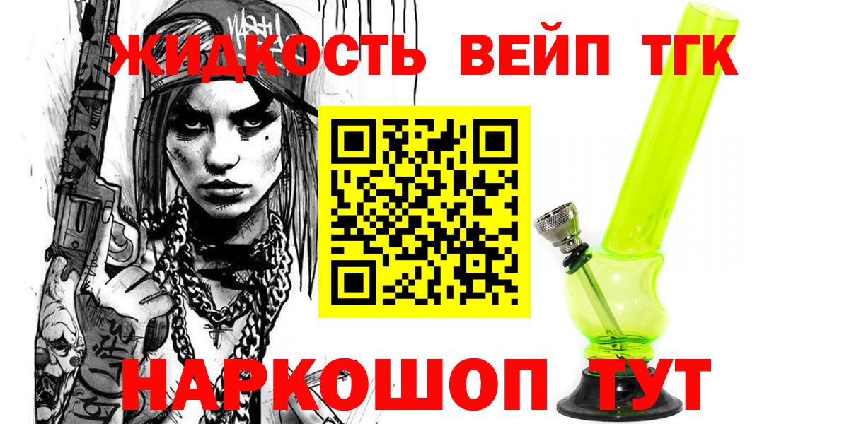 Дистиллят ТГК вейп с тгк Качканар